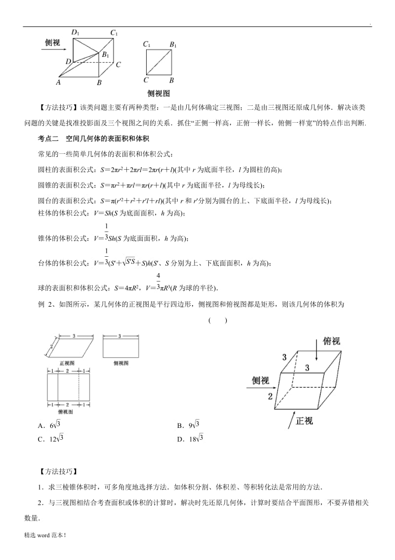 立体几何知识点总结完整版.doc_第3页