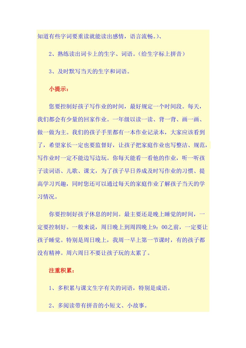 小学一年级语文学习方法和具体要求.doc_第2页