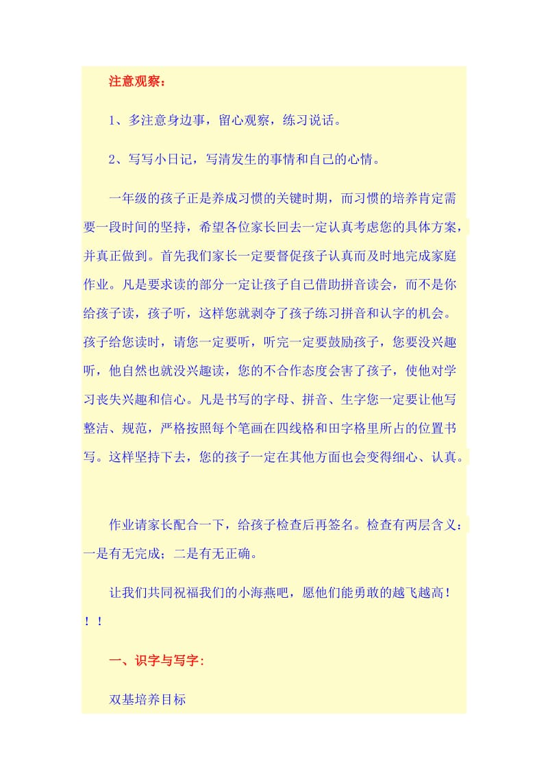 小学一年级语文学习方法和具体要求.doc_第3页