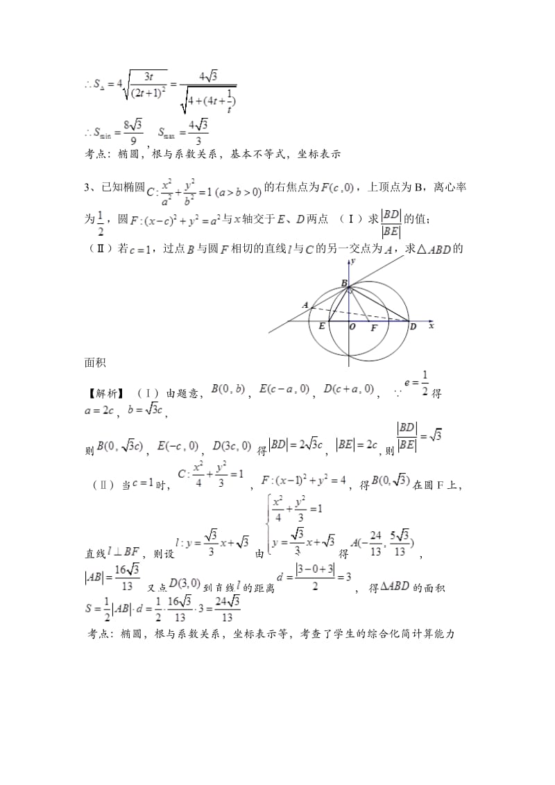 椭圆各种类型题.doc_第2页