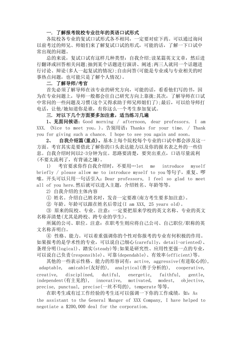 研究生复试英语问题集锦.doc_第1页