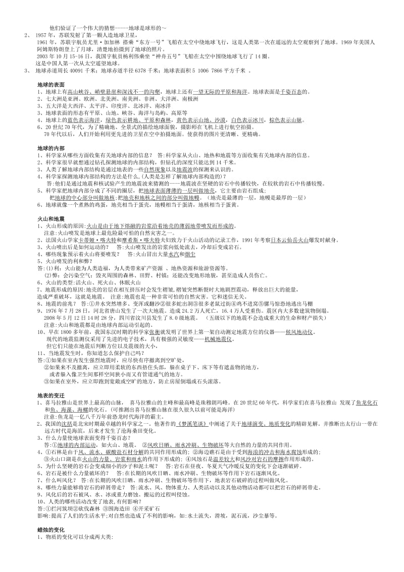 苏教版六年级科学上册知识点.doc_第2页