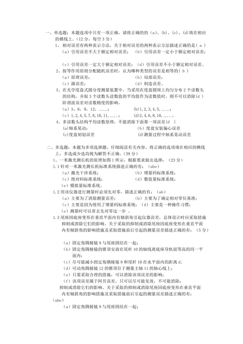 重庆大学测控仪器设计课程试卷.doc_第1页