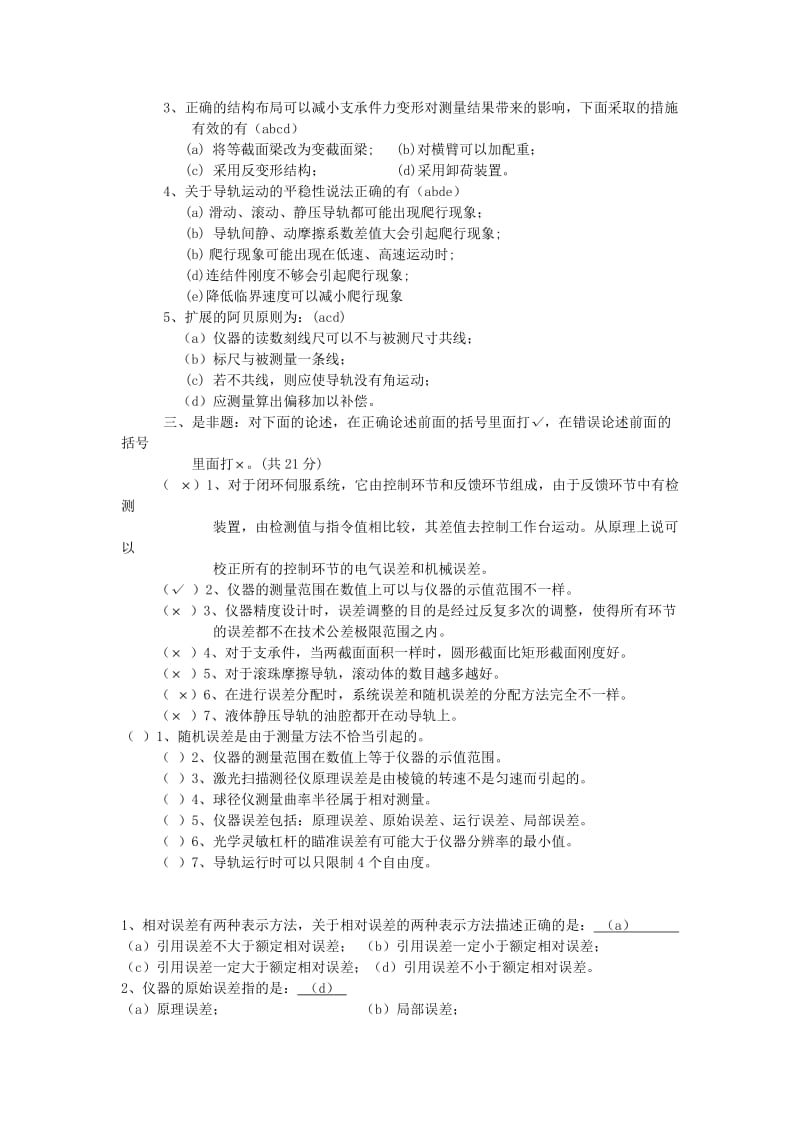 重庆大学测控仪器设计课程试卷.doc_第3页