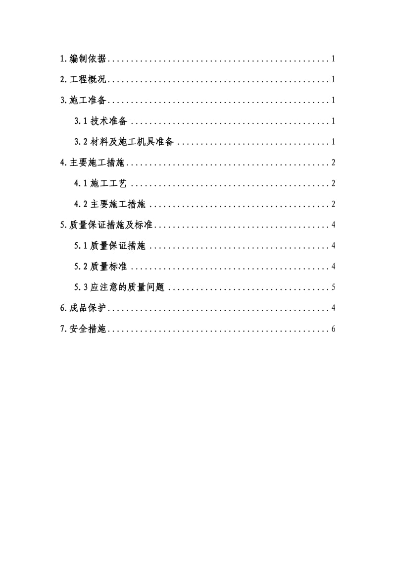 基础土方回填施工方案.doc_第1页