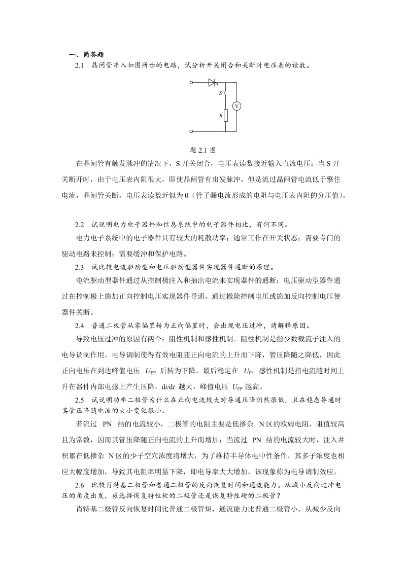 电力电子技术第二版张兴课后习题答案.doc_第1页