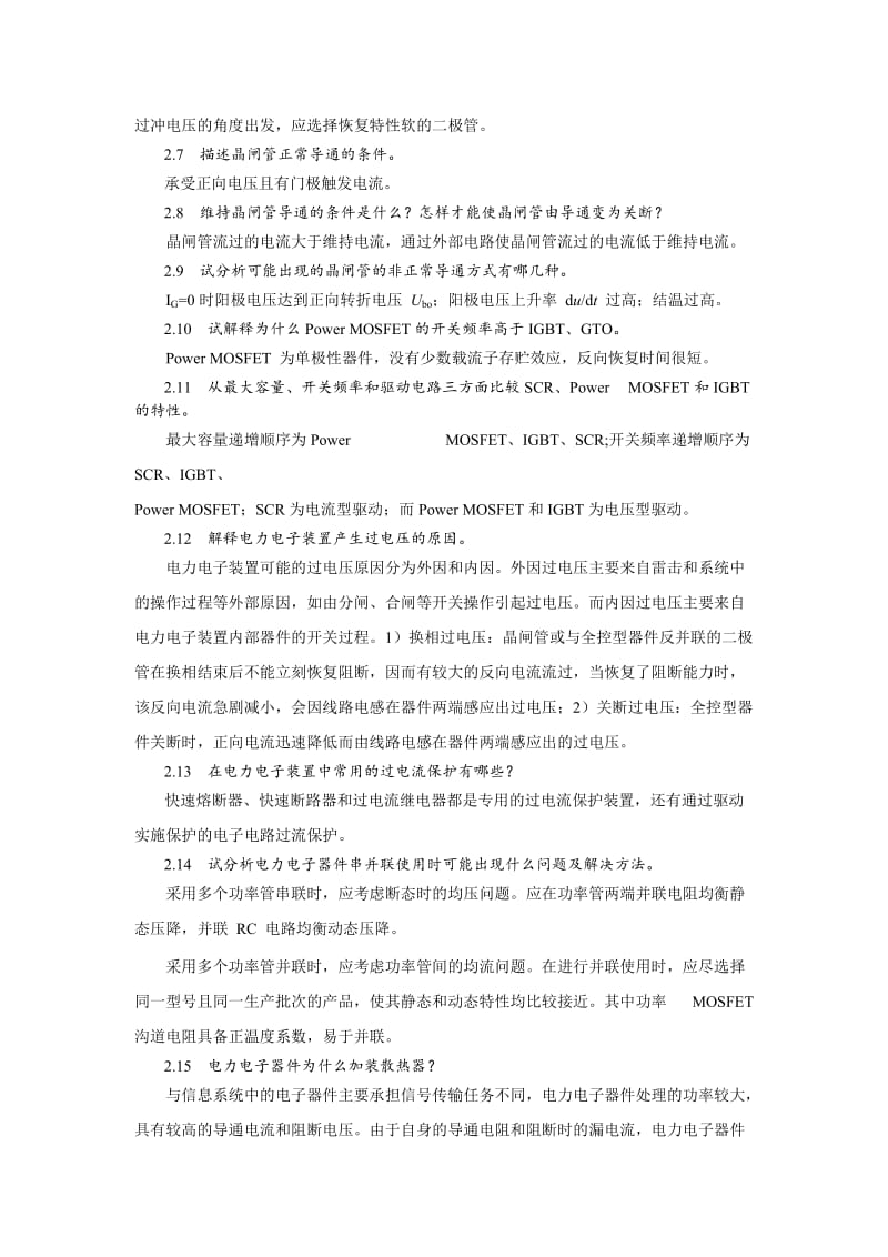 电力电子技术第二版张兴课后习题答案.doc_第2页