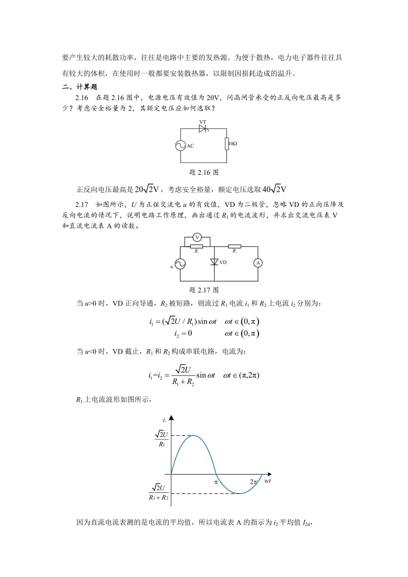 电力电子技术第二版张兴课后习题答案.doc_第3页