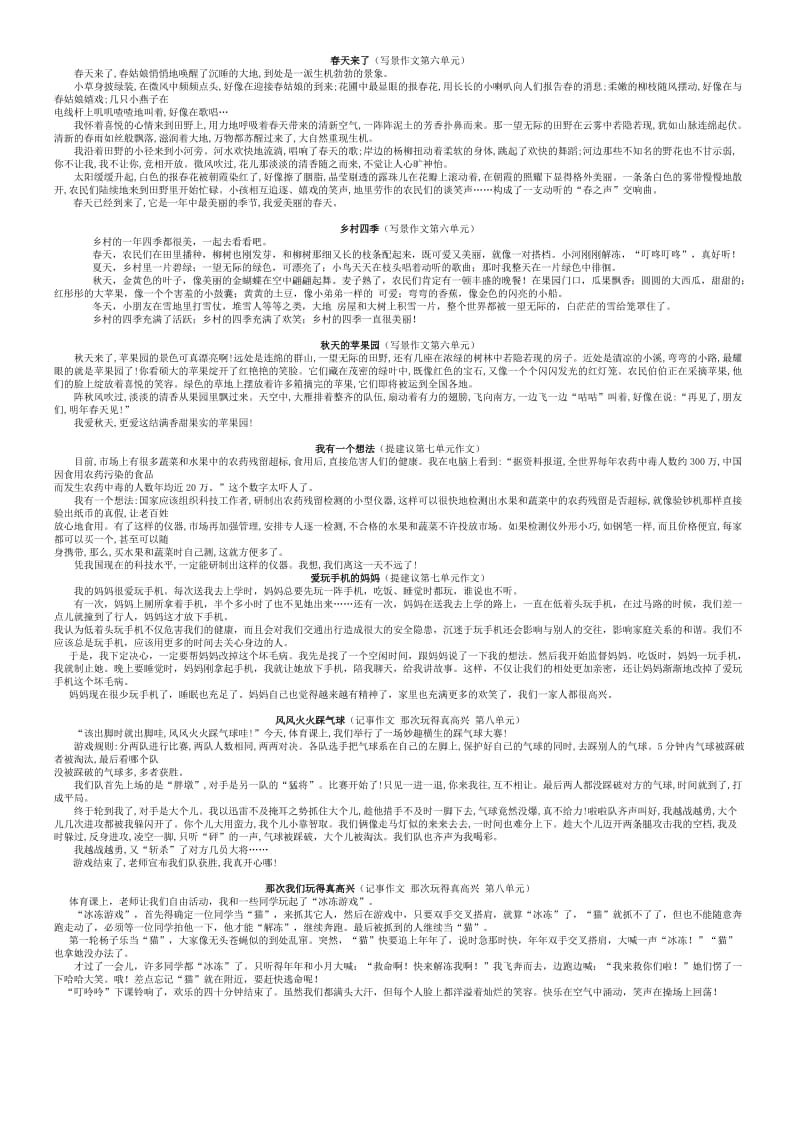 部编人教版2018三年级语文上册八个单元作文范文.doc_第2页