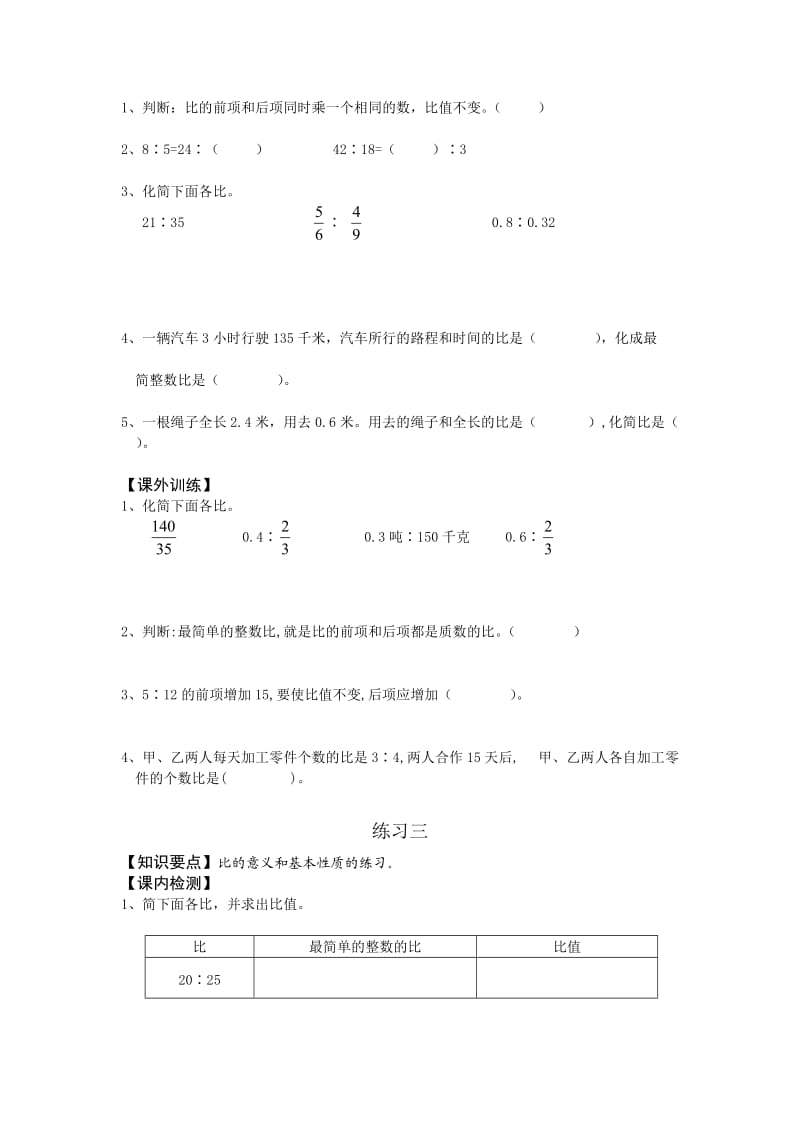 小学六年级数学上册比练习题.doc_第2页