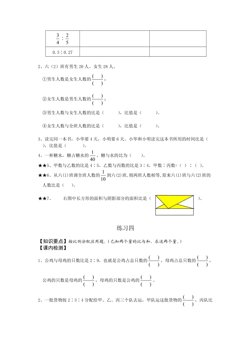 小学六年级数学上册比练习题.doc_第3页