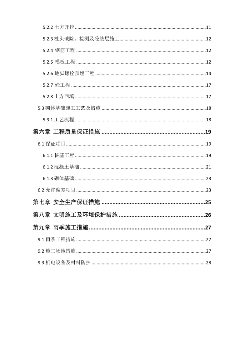 地基与基础施工方案.doc_第2页