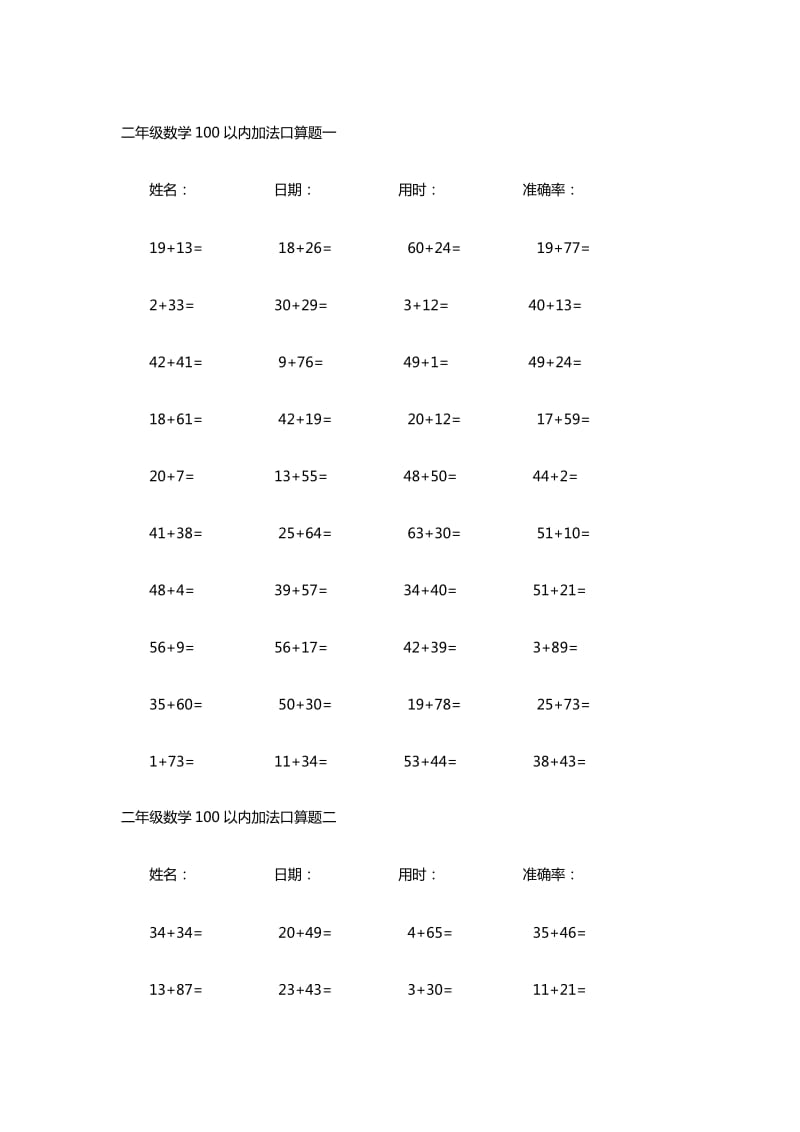 二年级数学100以内加法口算题(25套).doc_第1页