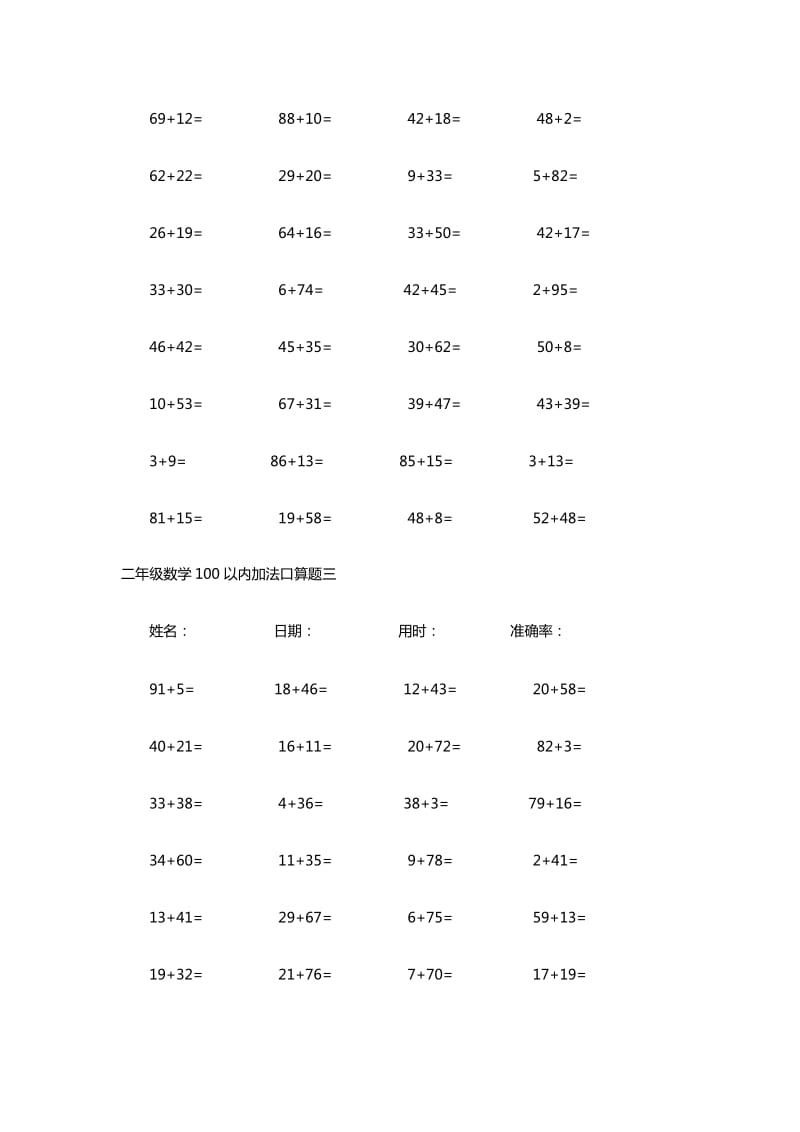 二年级数学100以内加法口算题(25套).doc_第2页