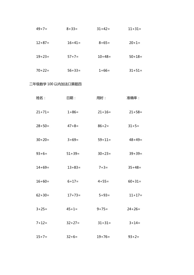 二年级数学100以内加法口算题(25套).doc_第3页