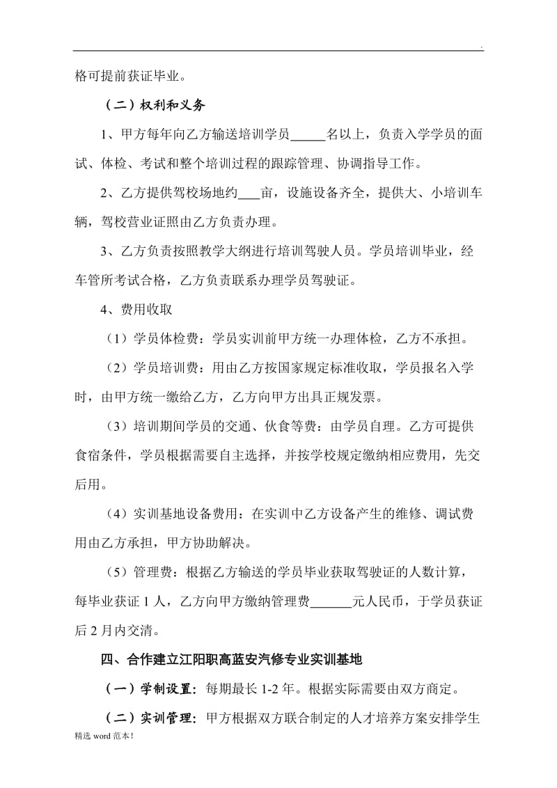 校企汽修专业战略合作协议书.doc_第2页