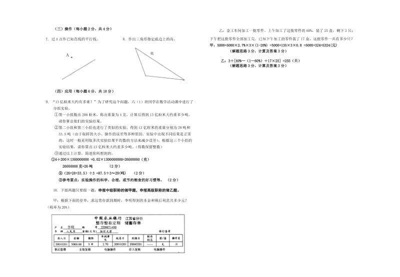 小学数学职称考试试题.doc_第2页