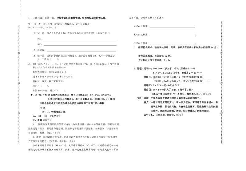 小学数学职称考试试题.doc_第3页