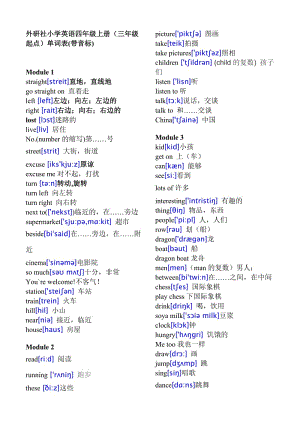 外研社小學英語四年級上冊(帶音標).doc