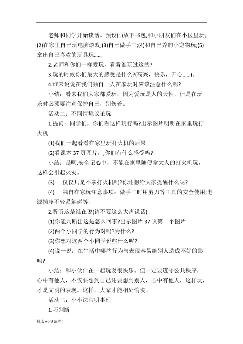 第三单元 家中的安全与健康.doc_第3页