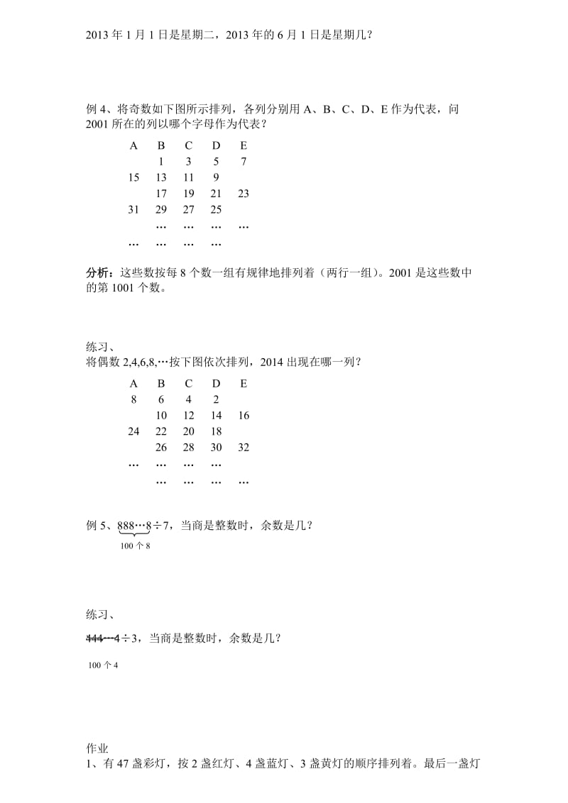 小学五年级奥数周期问题.doc_第2页