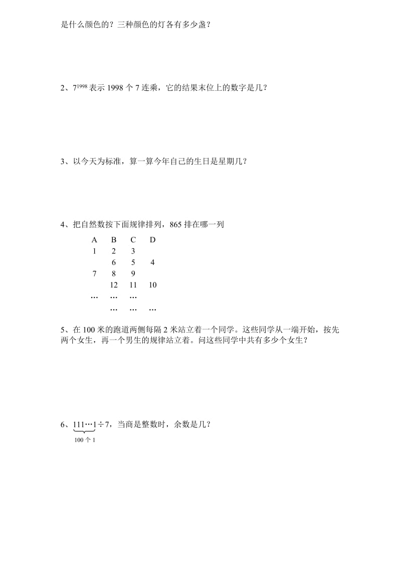 小学五年级奥数周期问题.doc_第3页