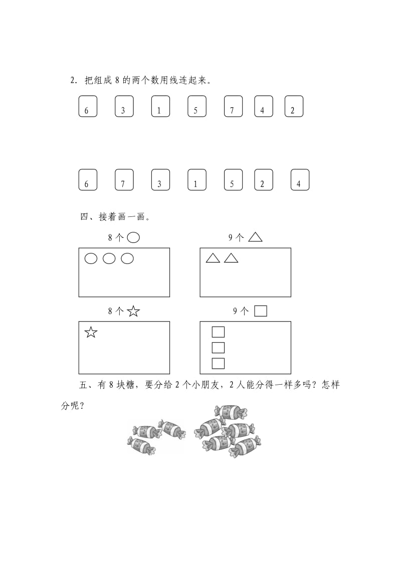 《8和9的组成》练习题.doc_第2页