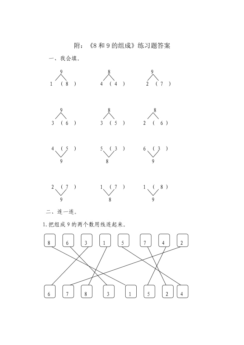 《8和9的组成》练习题.doc_第3页