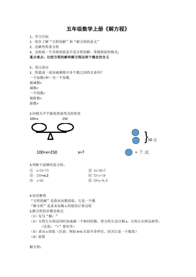 五年级数学上册解方程.doc_第1页