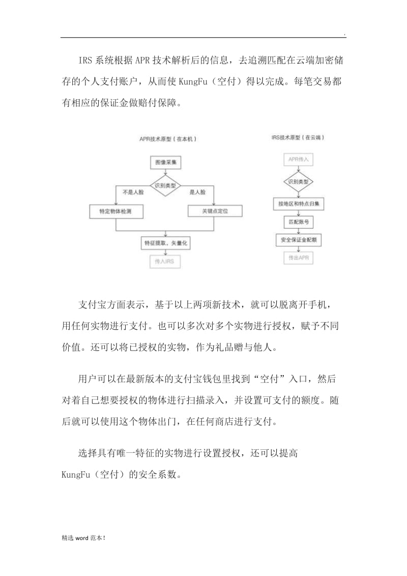 空付技术.doc_第3页