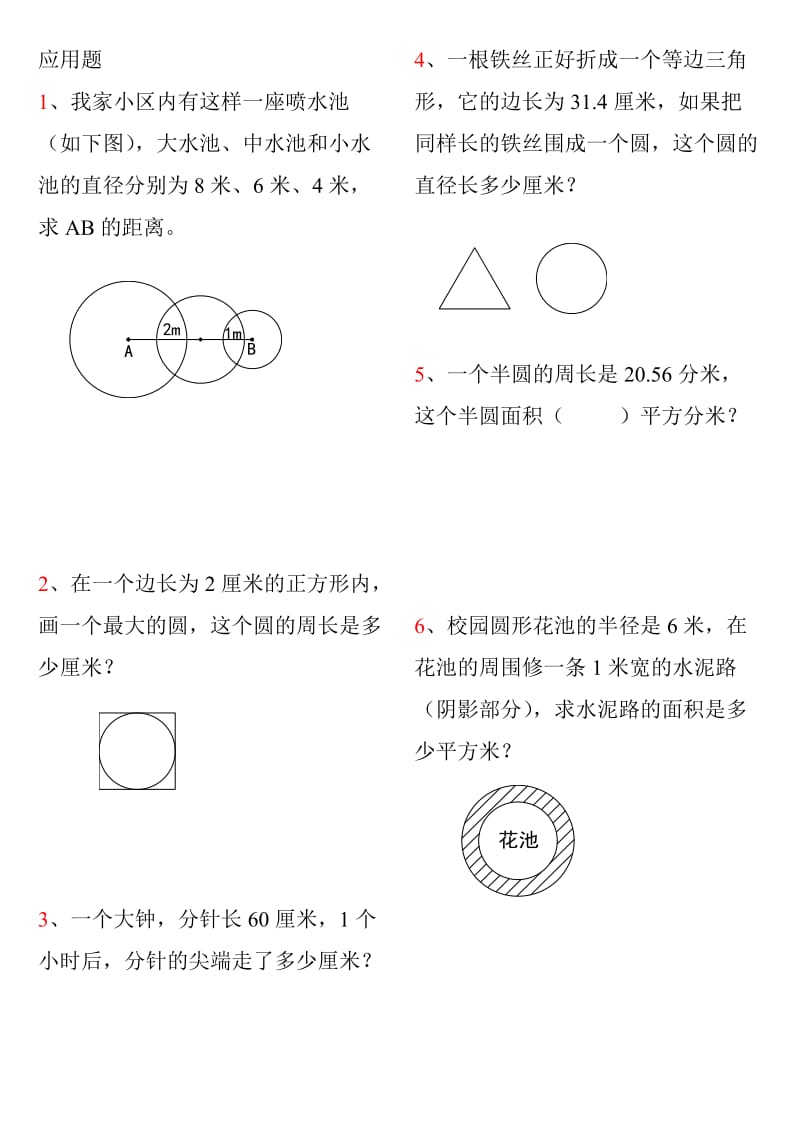 小学数学六年级附加题.doc_第1页