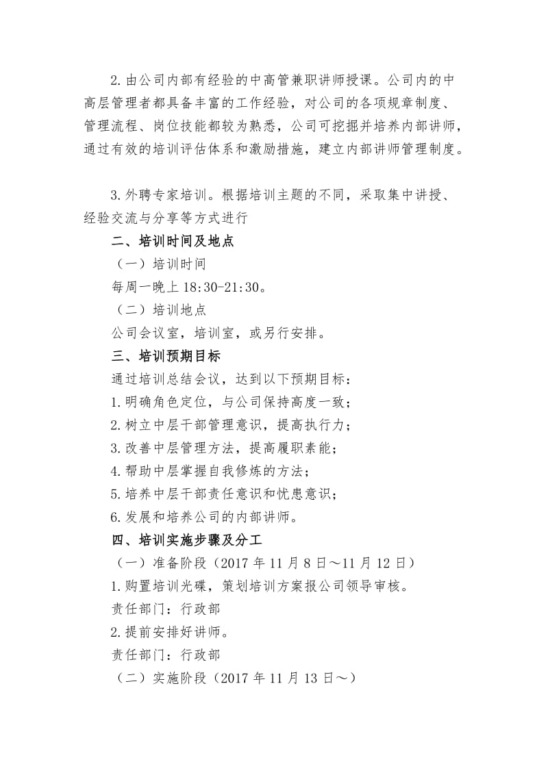 公司中层干部培训方案.doc_第2页