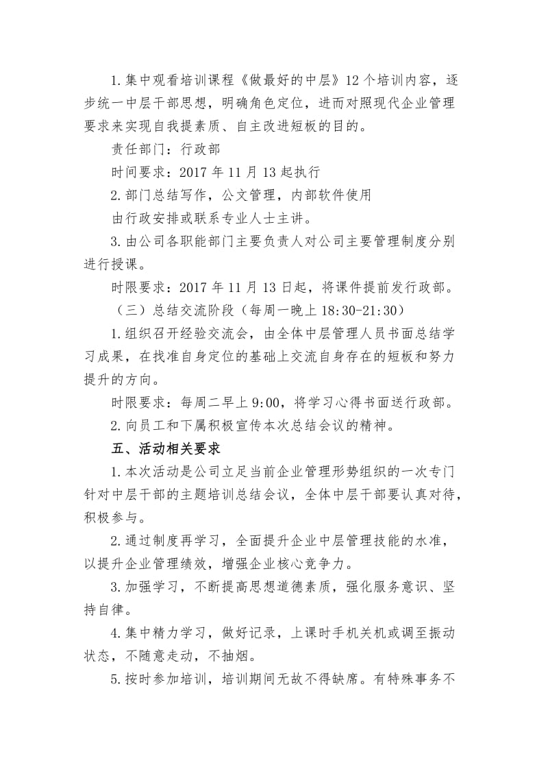 公司中层干部培训方案.doc_第3页