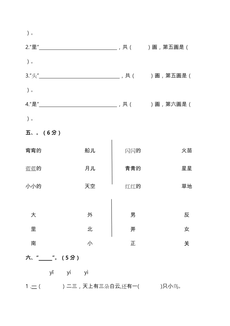 部编一年级(上册)语文第四单元检测试题.doc_第2页