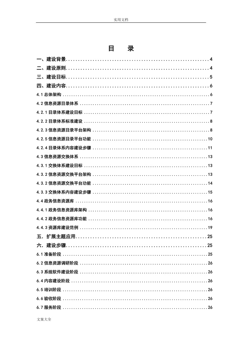 政务信息资源共享交换平台建设方案设计.doc_第2页