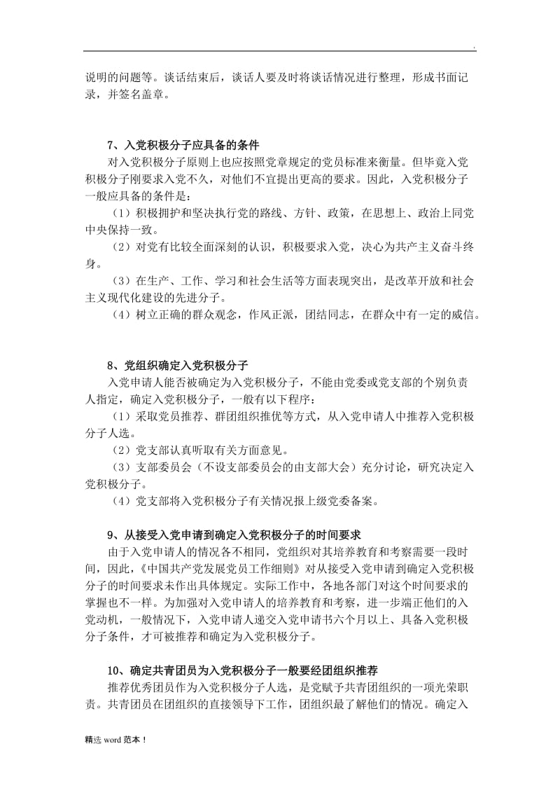 《中国共产党发展党员工作细则》官方解读.doc_第3页