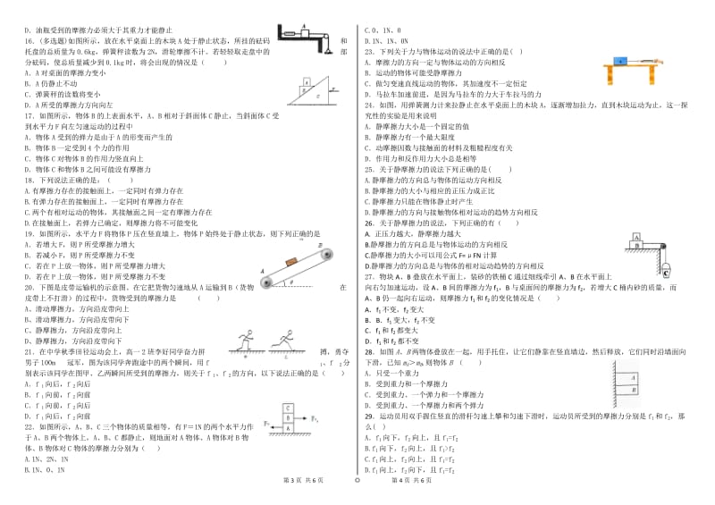 静摩擦力经典例题试卷.doc_第2页