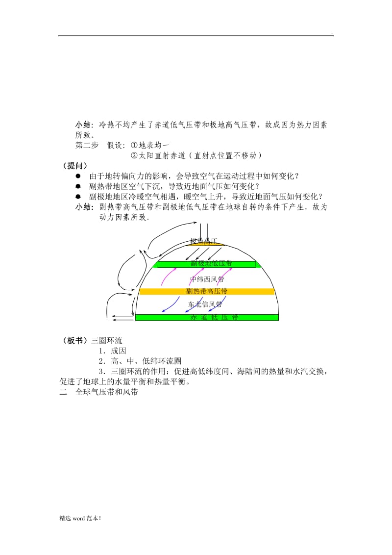 气压带和风带教案(最新版).doc_第2页