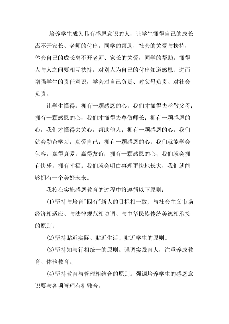 学校感恩教育实施方案.doc_第2页