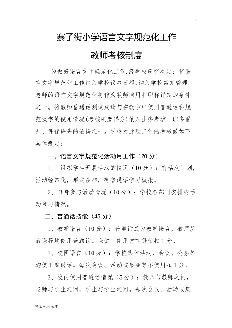 语言文字工作教师考核制度.doc_第1页