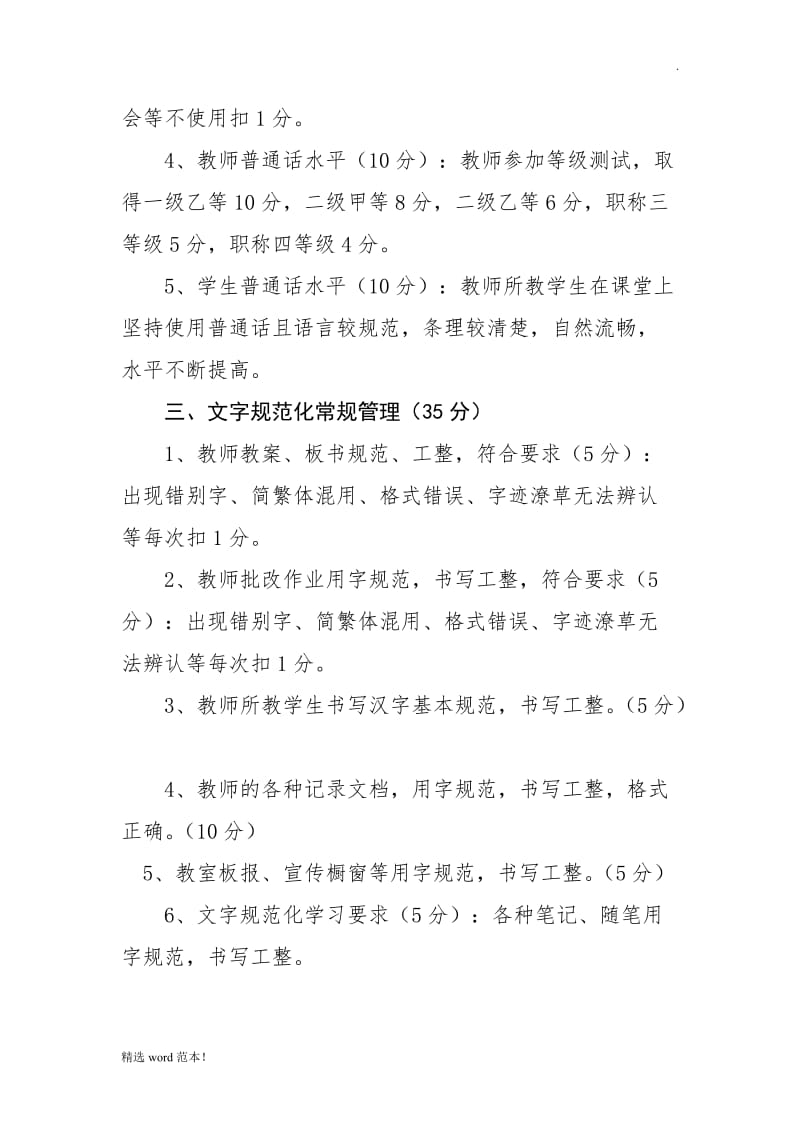 语言文字工作教师考核制度.doc_第2页