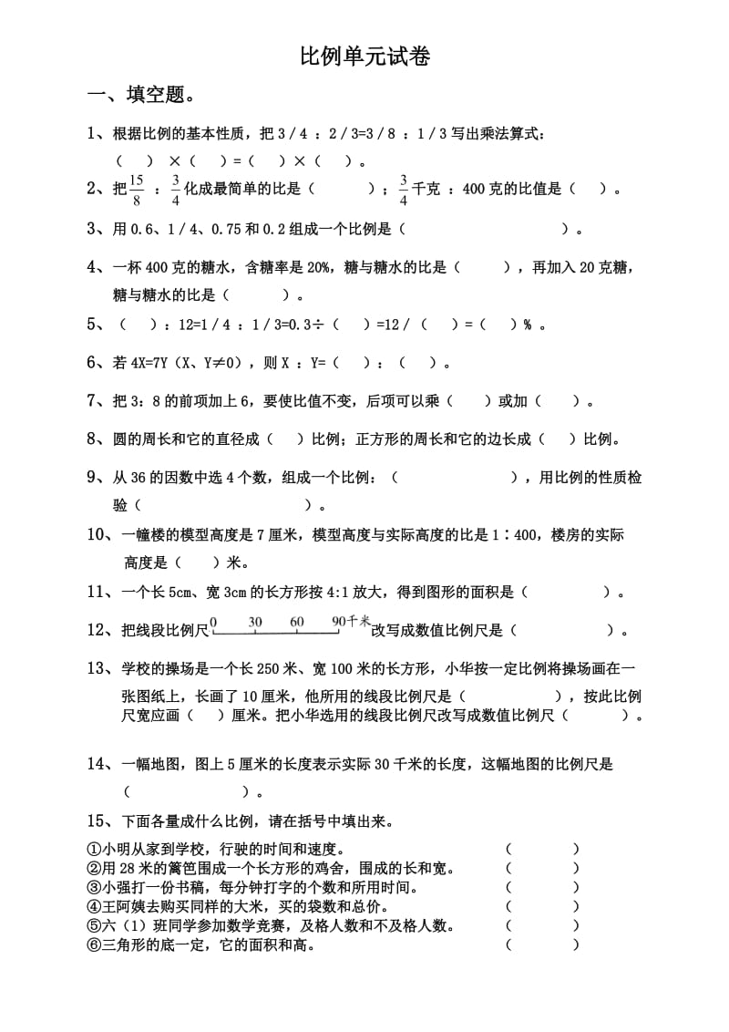 比例单元试卷.doc_第1页