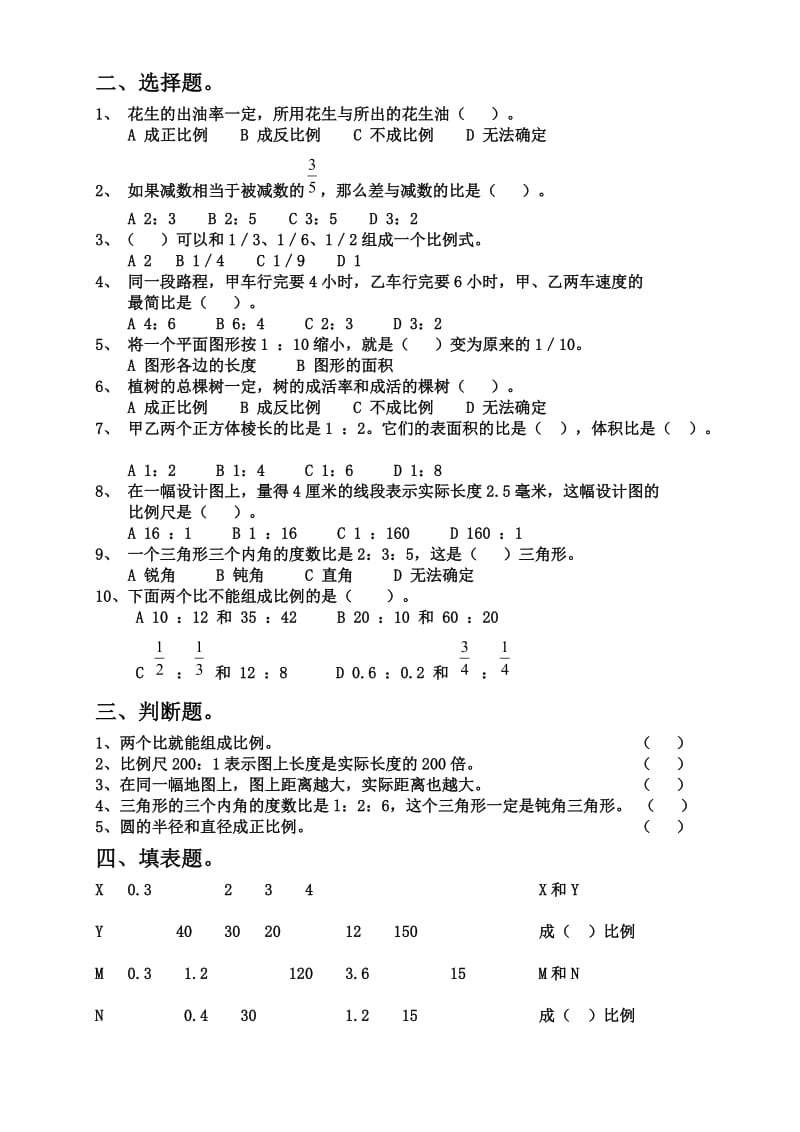 比例单元试卷.doc_第2页