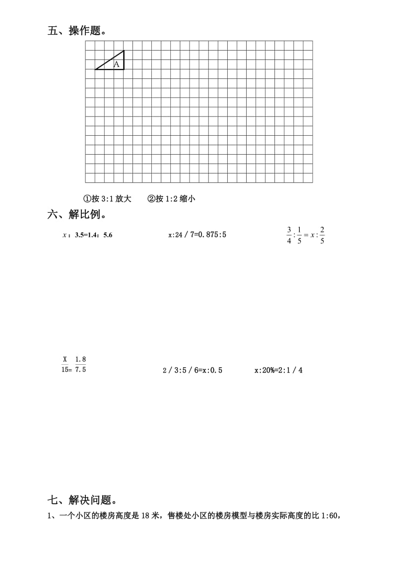 比例单元试卷.doc_第3页