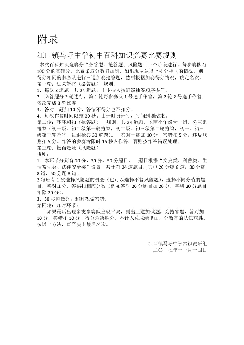 百科知识竞赛活动方案.doc_第2页