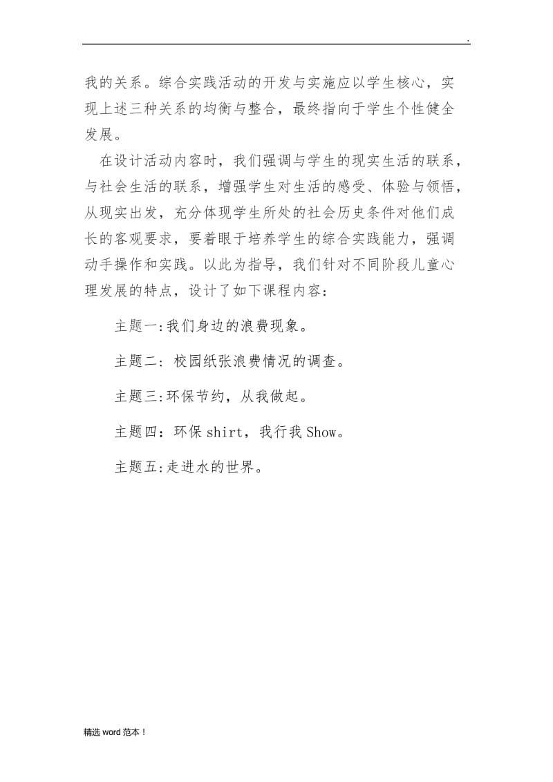 环境保护综合实践活动的方案.doc_第2页