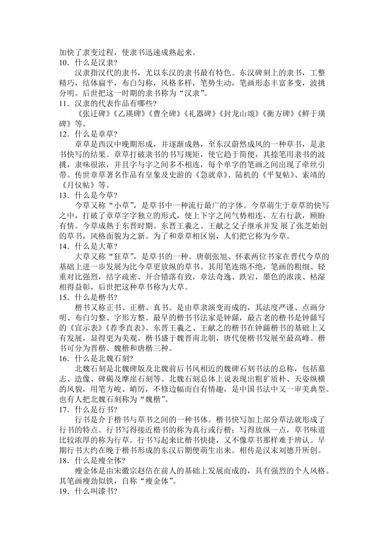 书法考级常识百题.doc_第2页