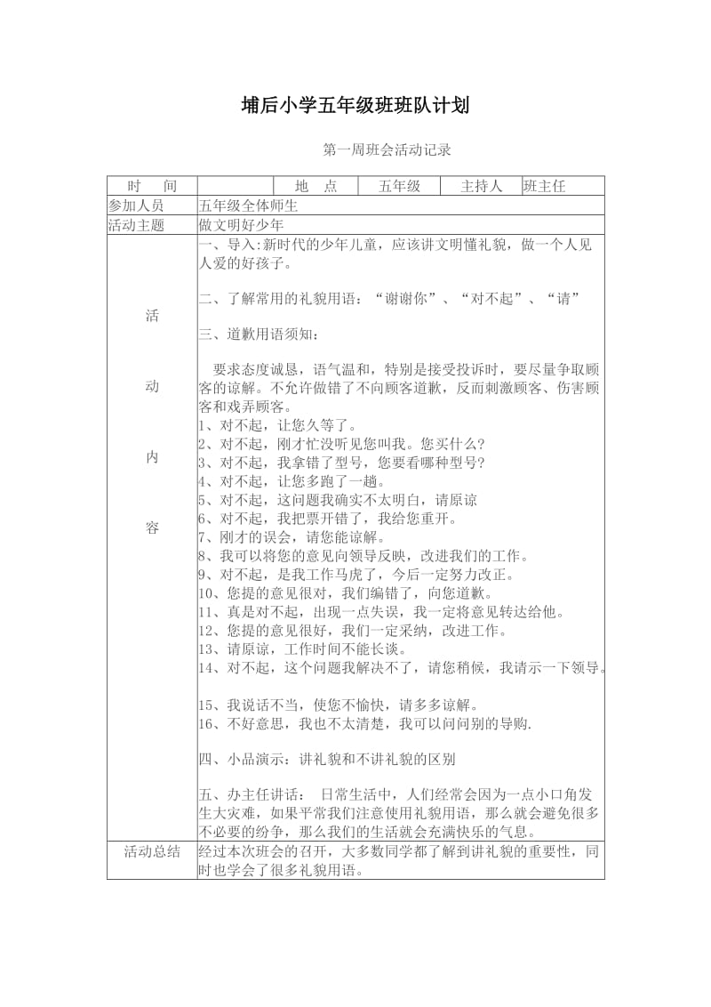 班队活动记载-五年级.doc_第1页