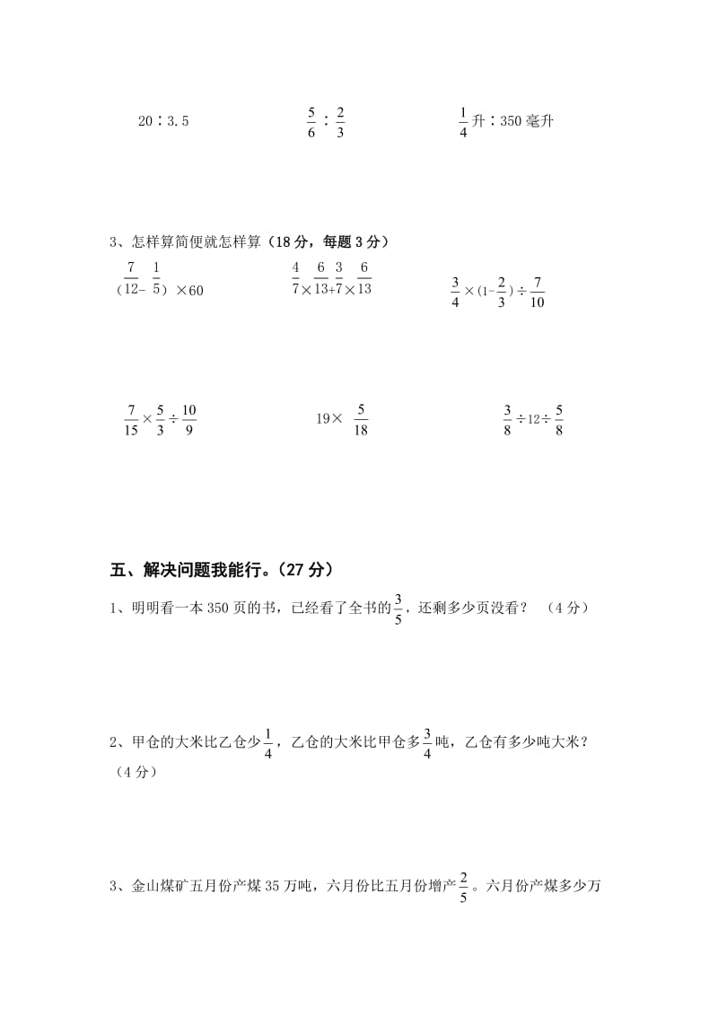 苏教版六年级上数学第三次月考试卷.doc_第3页