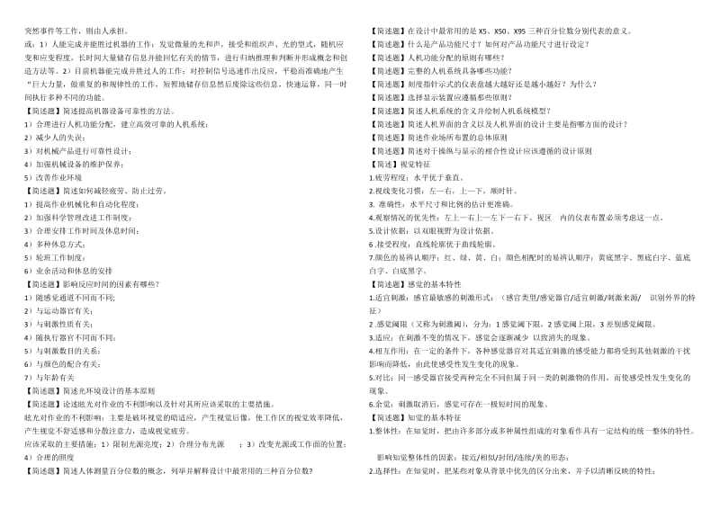 人机工程学所有试题及答案.doc_第3页